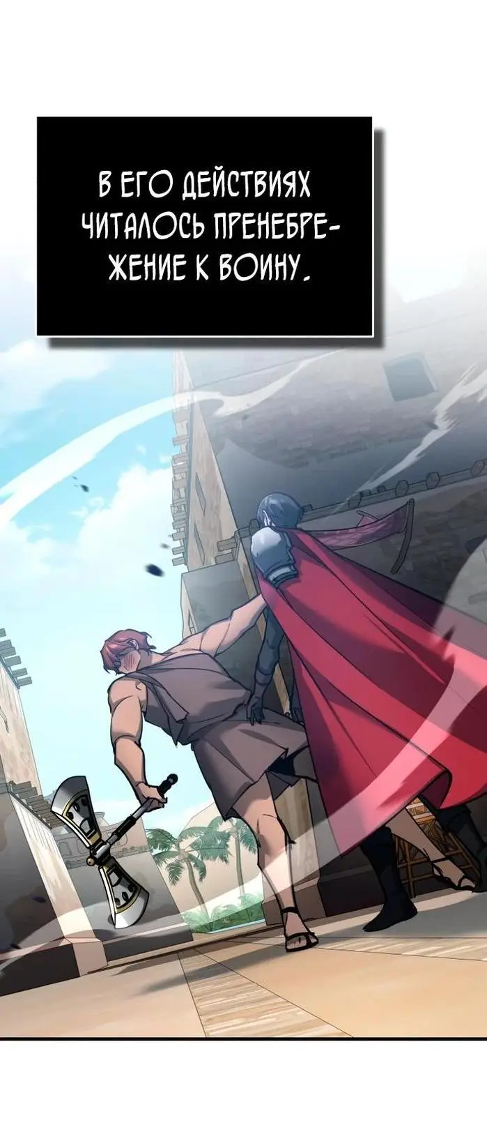 Страница 29 главы 126 манги Реинкарнация тёмного магистра / The Reincarnation of the Dark Master