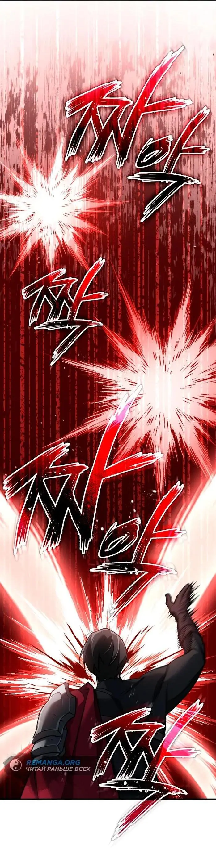 Страница 34 главы 126 манги Реинкарнация тёмного магистра / The Reincarnation of the Dark Master