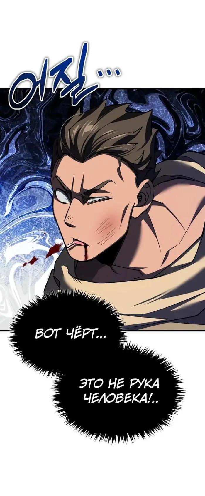 Страница 38 главы 126 манги Реинкарнация тёмного магистра / The Reincarnation of the Dark Master