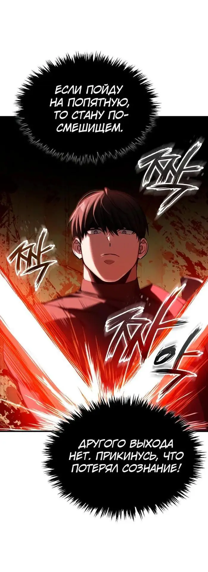 Страница 39 главы 126 манги Реинкарнация тёмного магистра / The Reincarnation of the Dark Master