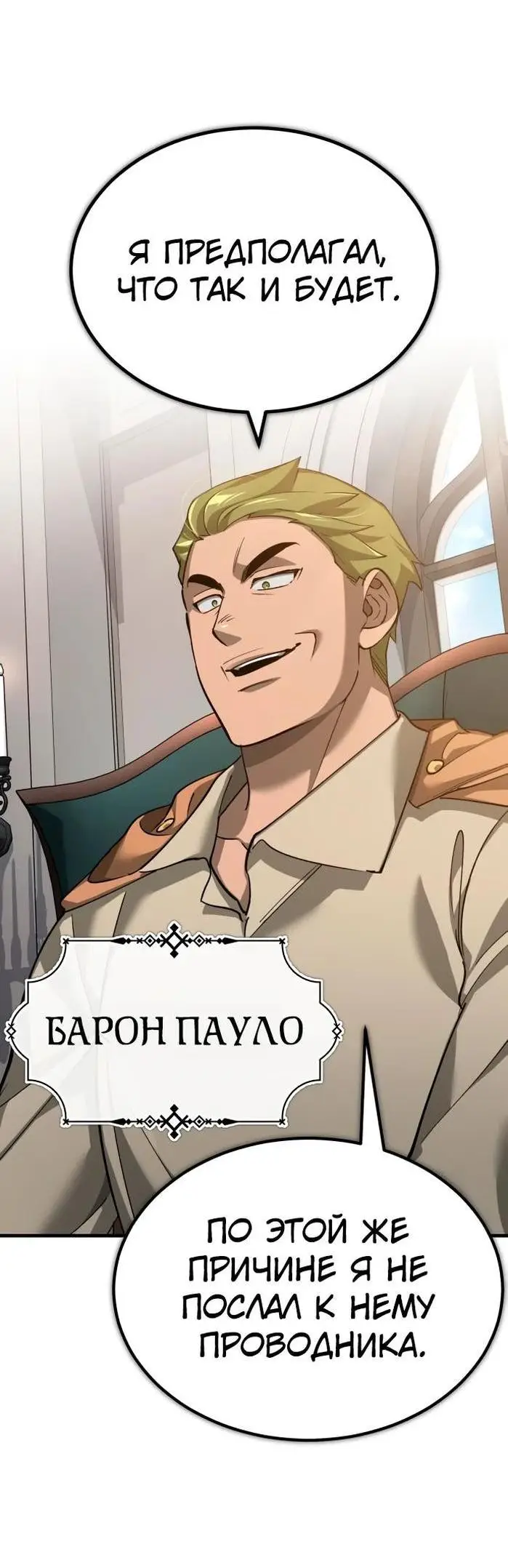 Страница 48 главы 126 манги Реинкарнация тёмного магистра / The Reincarnation of the Dark Master