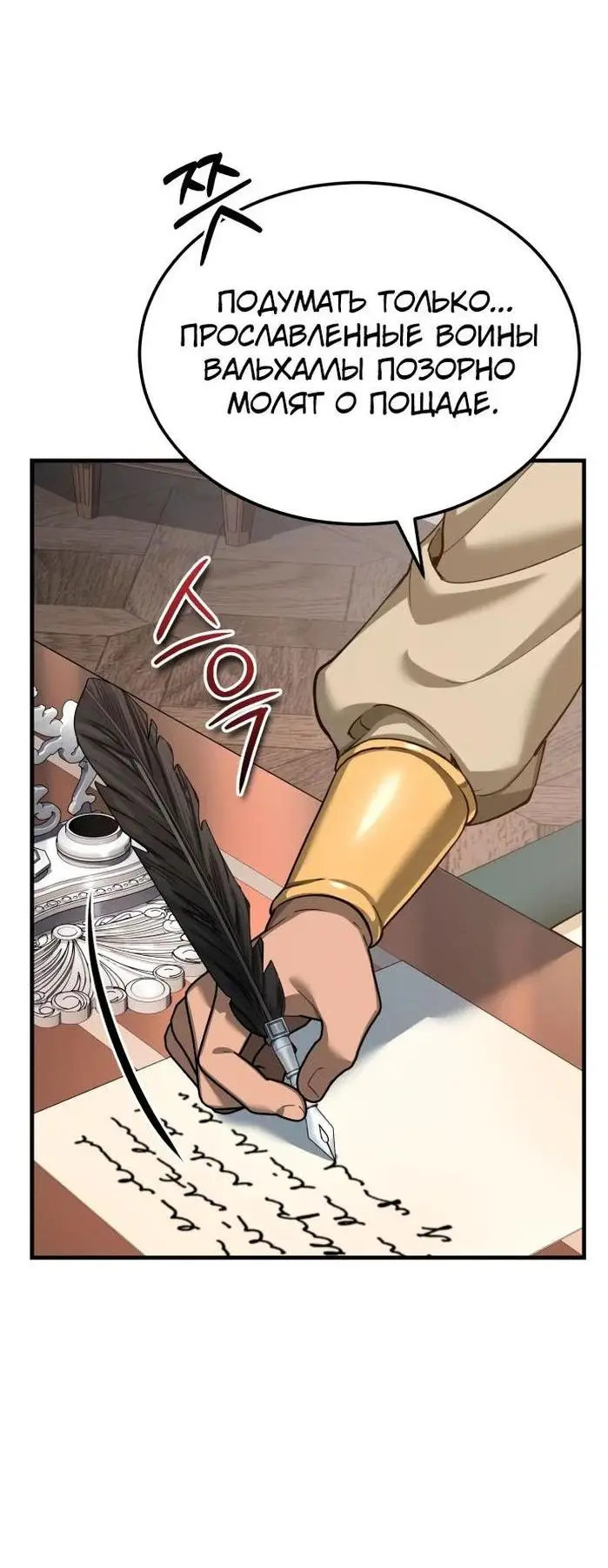 Страница 50 главы 126 манги Реинкарнация тёмного магистра / The Reincarnation of the Dark Master
