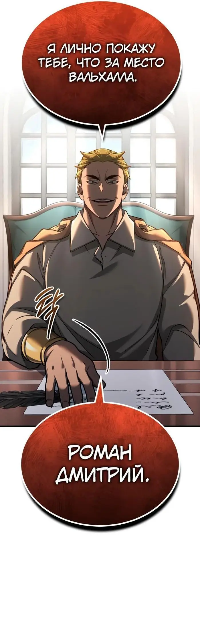 Страница 51 главы 126 манги Реинкарнация тёмного магистра / The Reincarnation of the Dark Master
