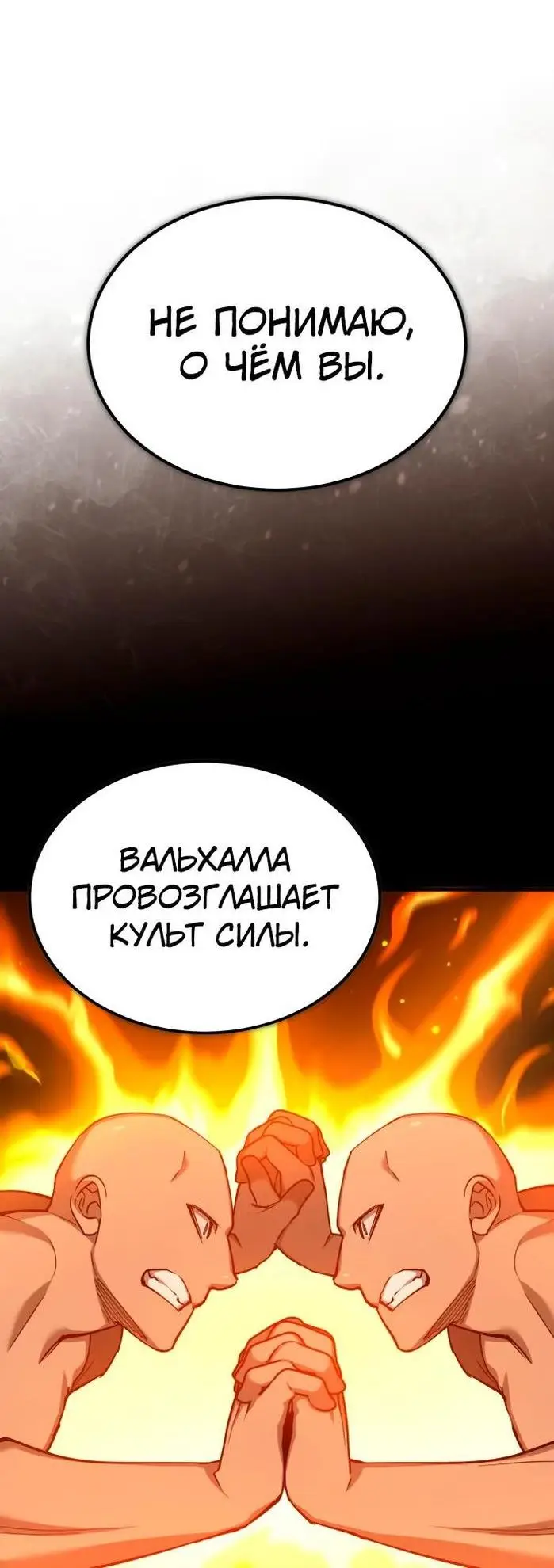 Страница 56 главы 126 манги Реинкарнация тёмного магистра / The Reincarnation of the Dark Master