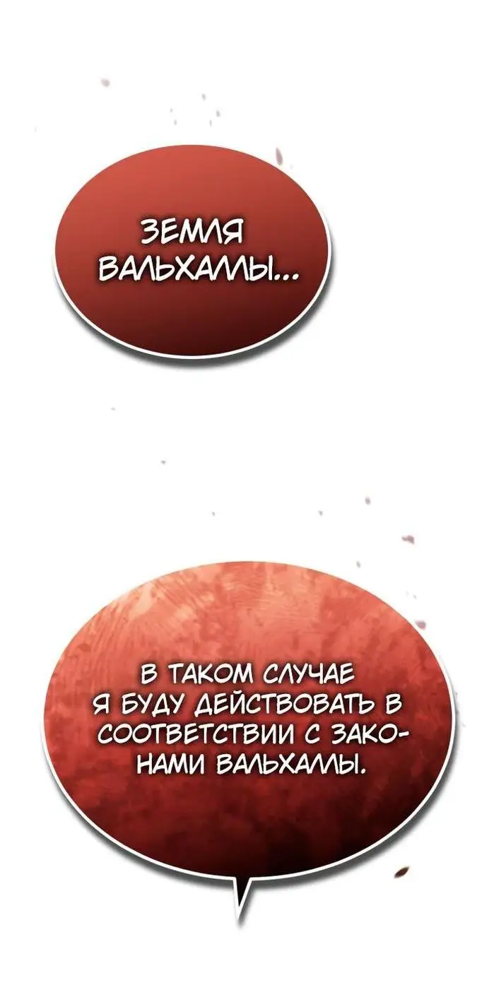 Страница 61 главы 126 манги Реинкарнация тёмного магистра / The Reincarnation of the Dark Master