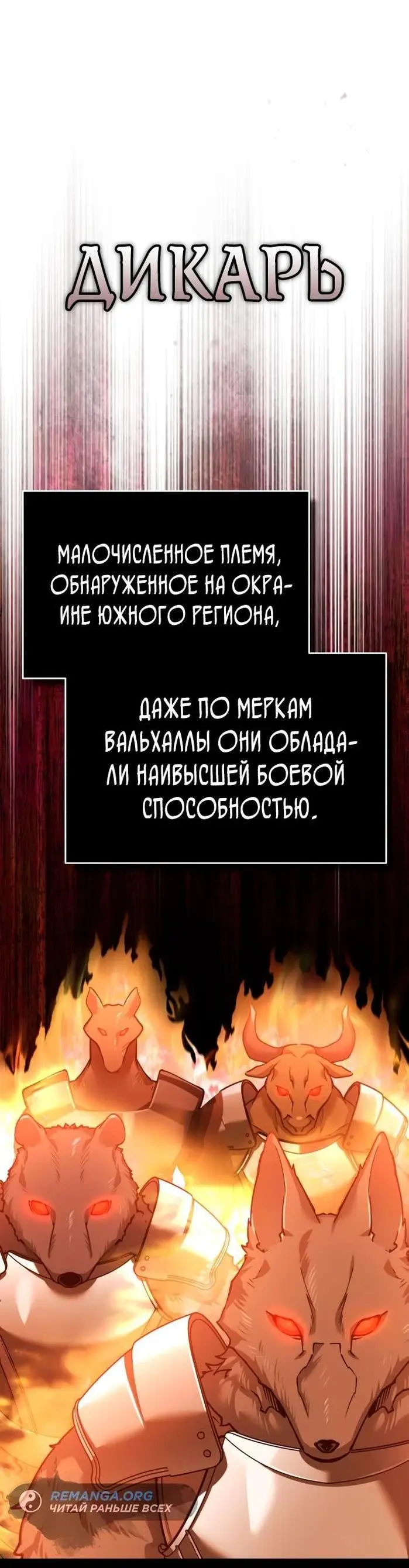 Страница 69 главы 126 манги Реинкарнация тёмного магистра / The Reincarnation of the Dark Master