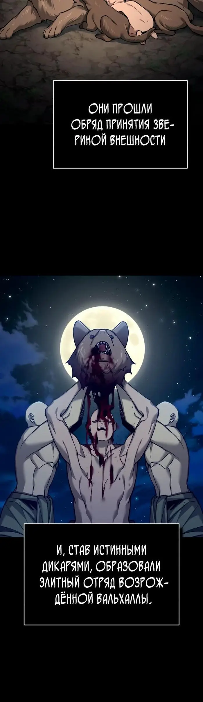 Страница 71 главы 126 манги Реинкарнация тёмного магистра / The Reincarnation of the Dark Master