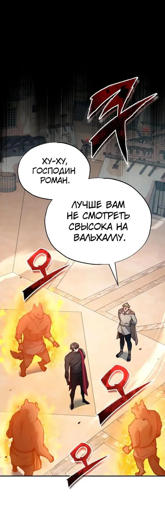 Страница 72 главы 126 манги Реинкарнация тёмного магистра / The Reincarnation of the Dark Master