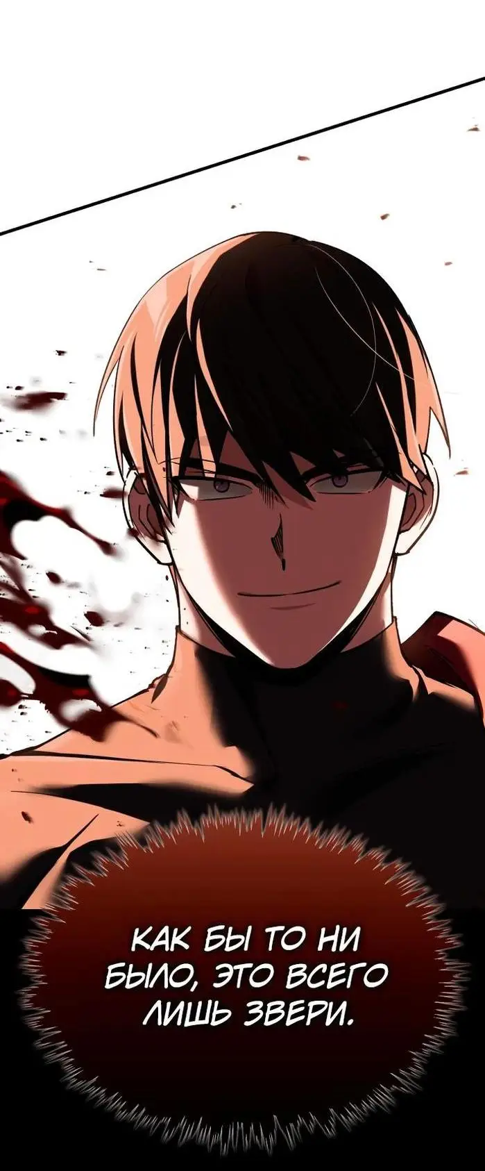 Страница 76 главы 126 манги Реинкарнация тёмного магистра / The Reincarnation of the Dark Master