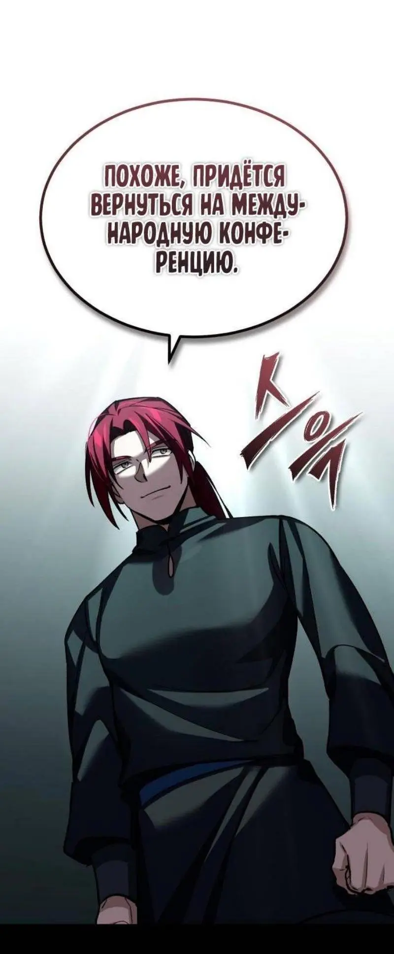 Страница 6 главы 141 манги Реинкарнация тёмного магистра / The Reincarnation of the Dark Master