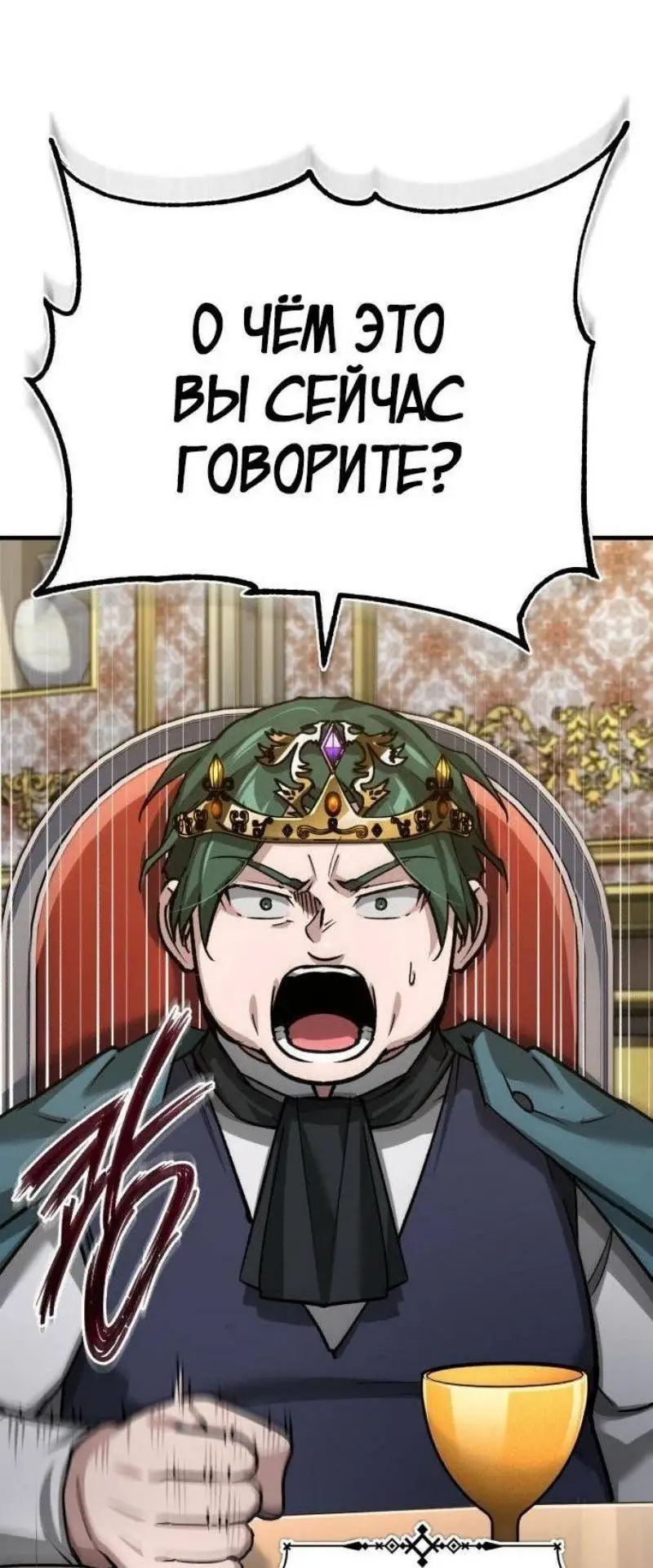 Страница 8 главы 141 манги Реинкарнация тёмного магистра / The Reincarnation of the Dark Master