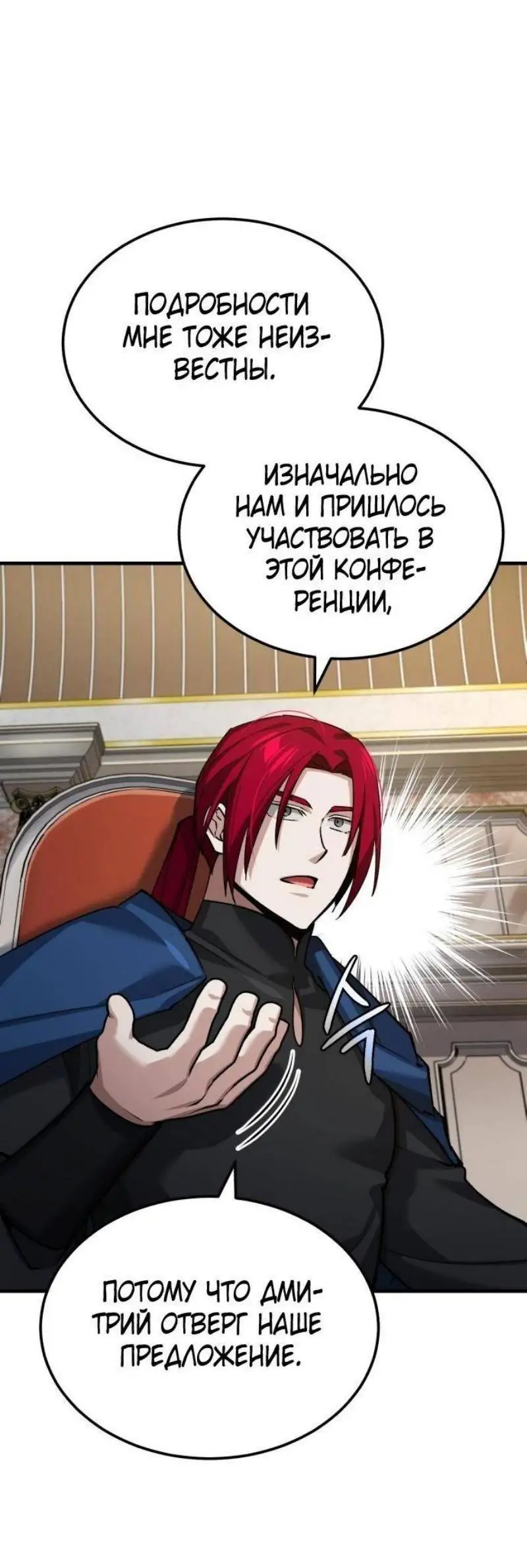 Страница 10 главы 141 манги Реинкарнация тёмного магистра / The Reincarnation of the Dark Master