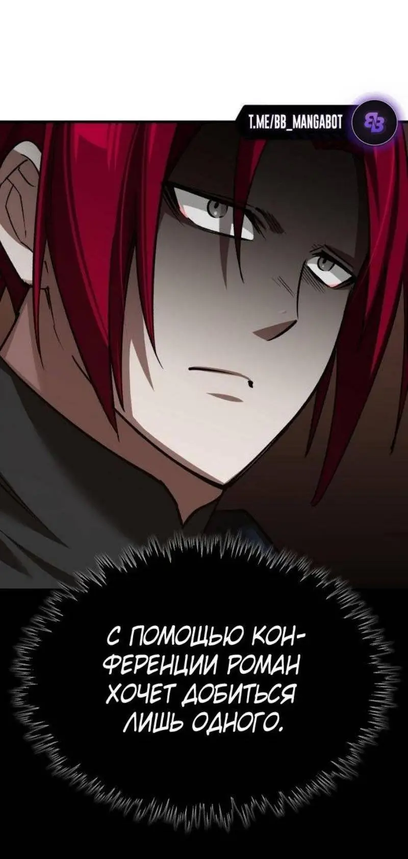 Страница 11 главы 141 манги Реинкарнация тёмного магистра / The Reincarnation of the Dark Master