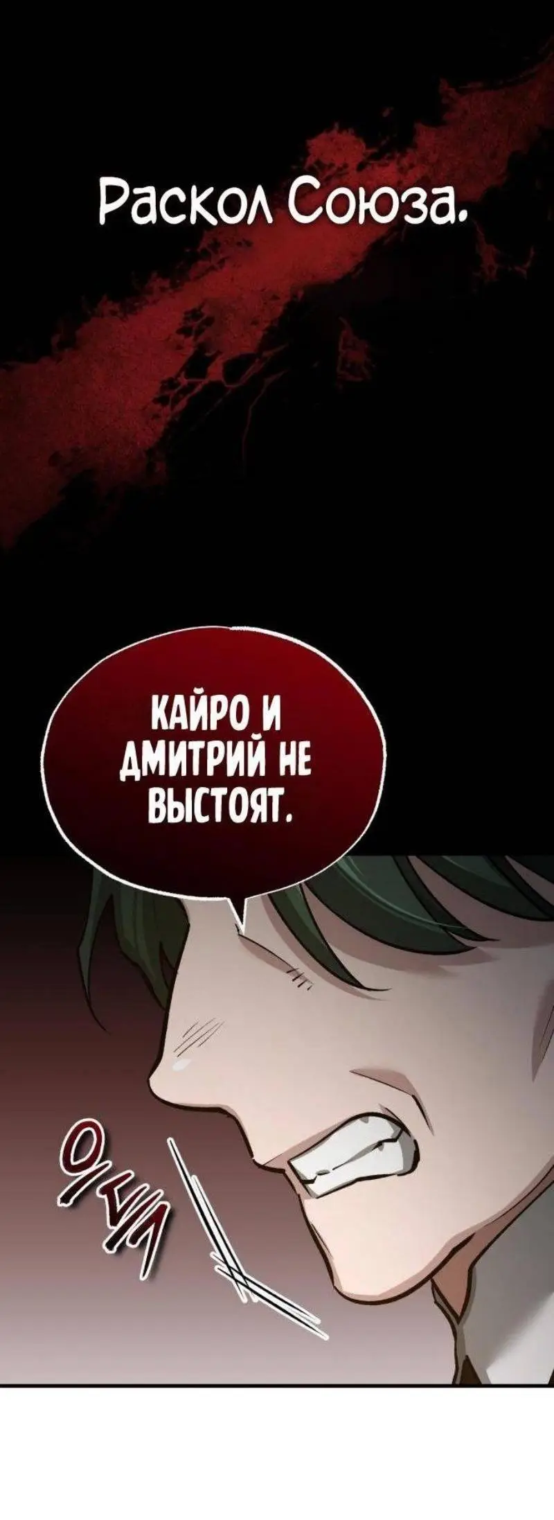 Страница 12 главы 141 манги Реинкарнация тёмного магистра / The Reincarnation of the Dark Master