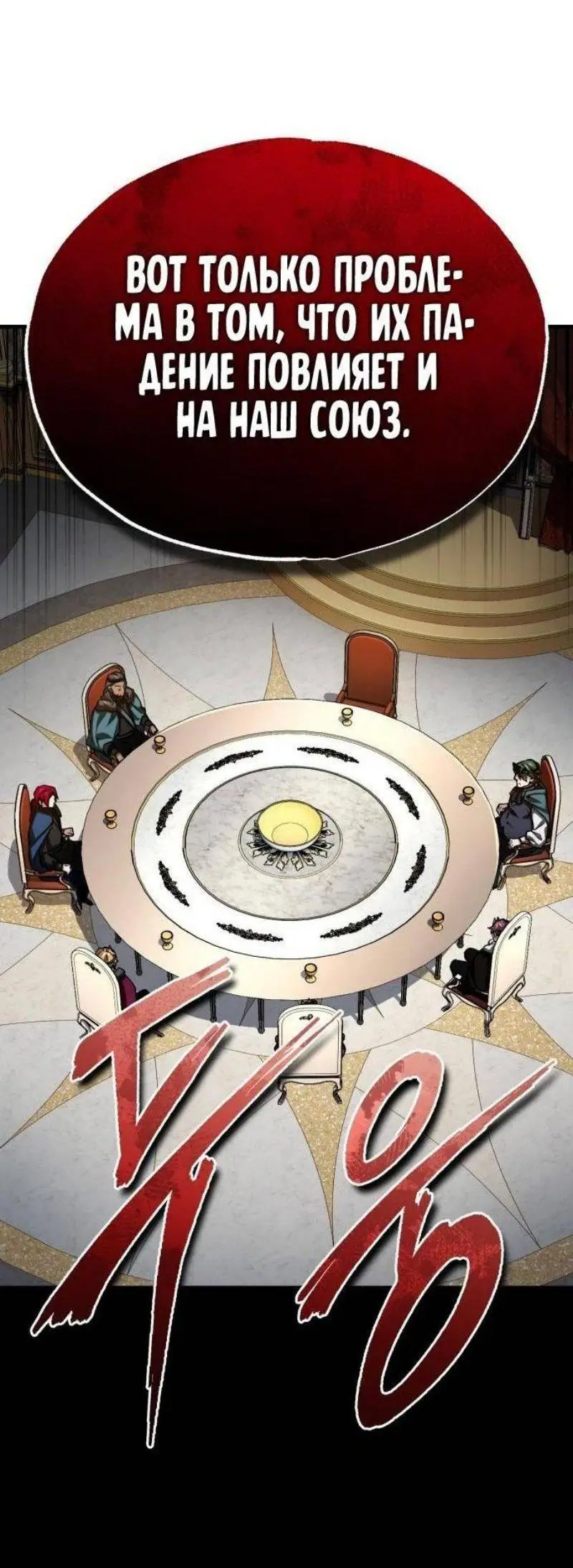 Страница 13 главы 141 манги Реинкарнация тёмного магистра / The Reincarnation of the Dark Master