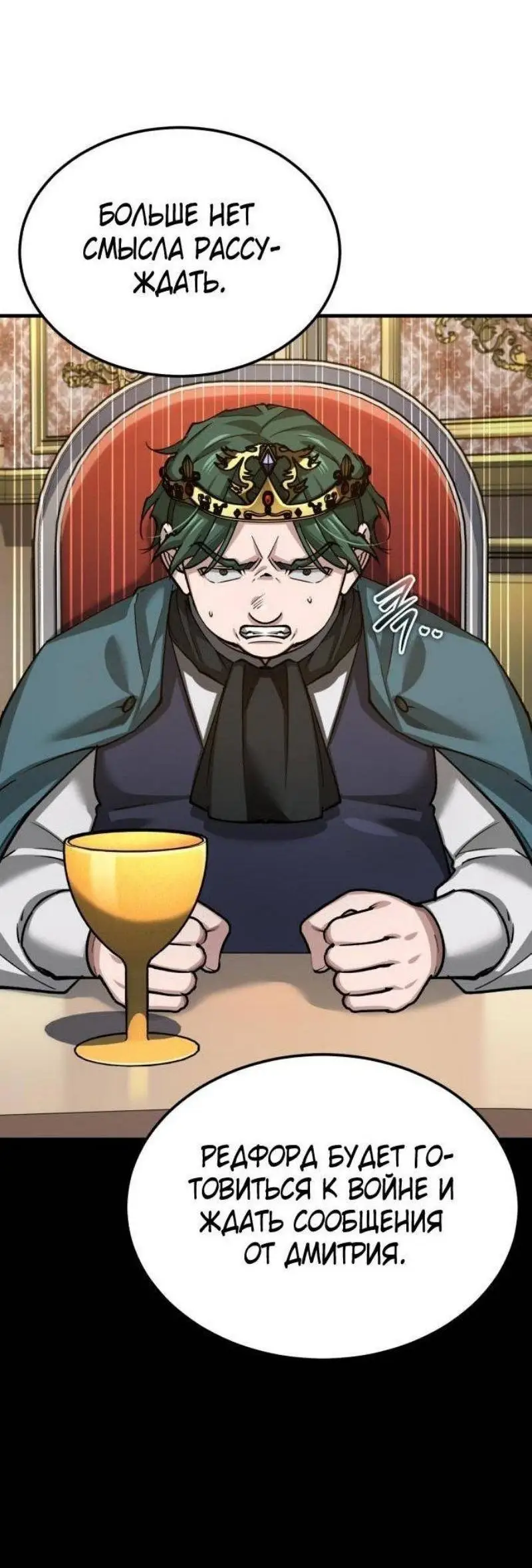 Страница 18 главы 141 манги Реинкарнация тёмного магистра / The Reincarnation of the Dark Master