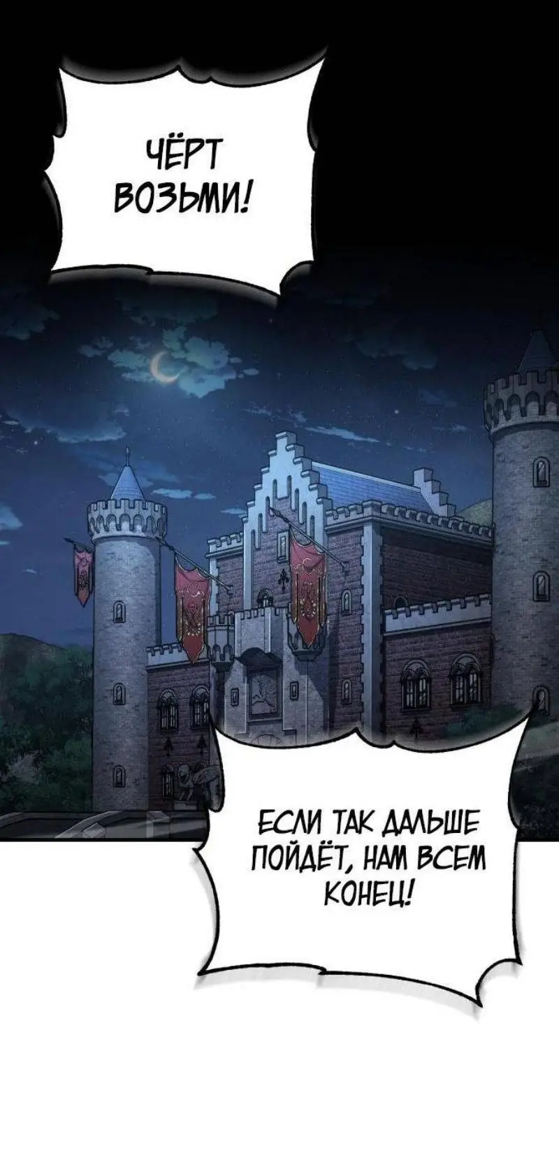 Страница 22 главы 141 манги Реинкарнация тёмного магистра / The Reincarnation of the Dark Master