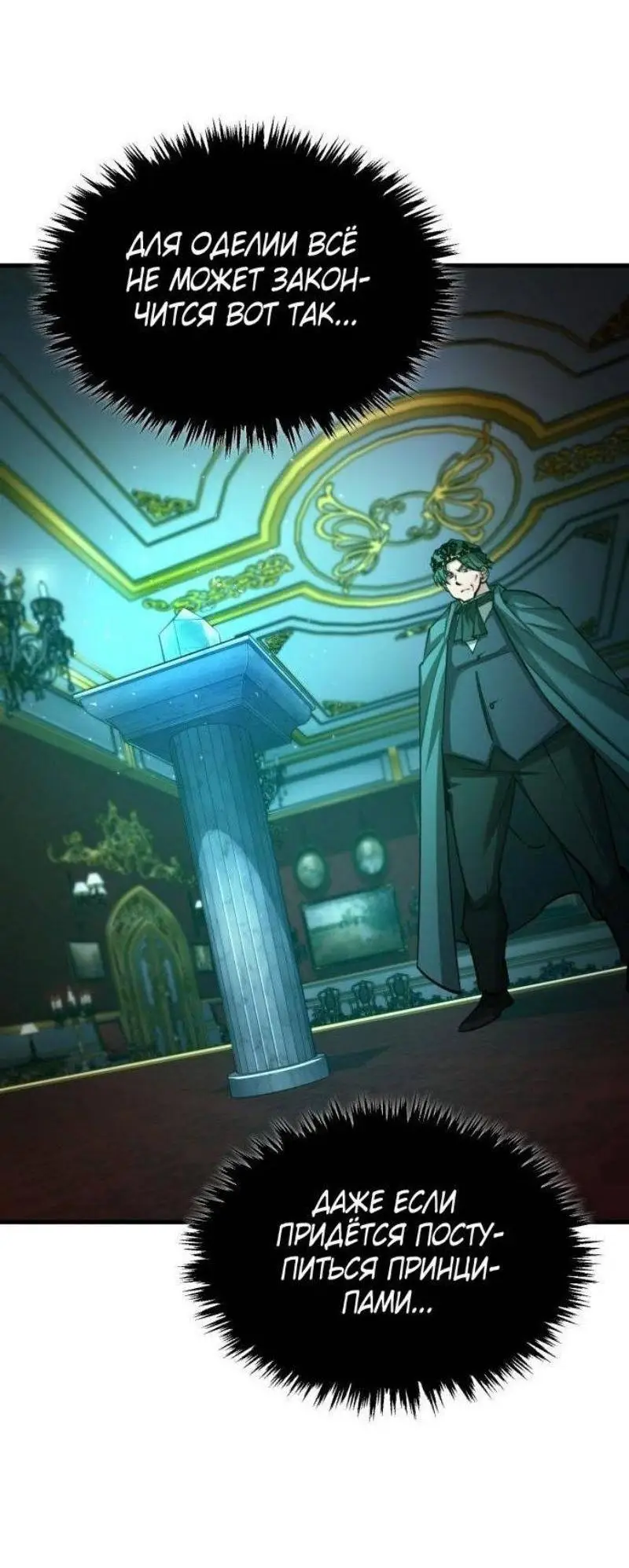 Страница 26 главы 141 манги Реинкарнация тёмного магистра / The Reincarnation of the Dark Master