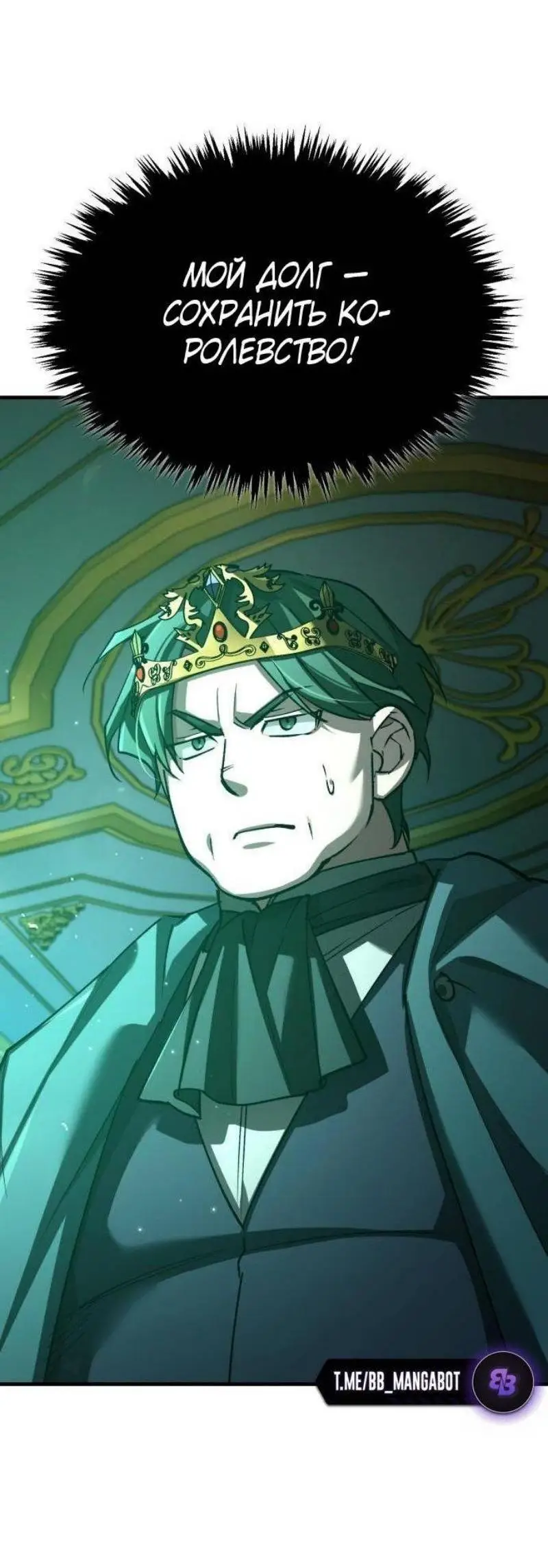 Страница 27 главы 141 манги Реинкарнация тёмного магистра / The Reincarnation of the Dark Master