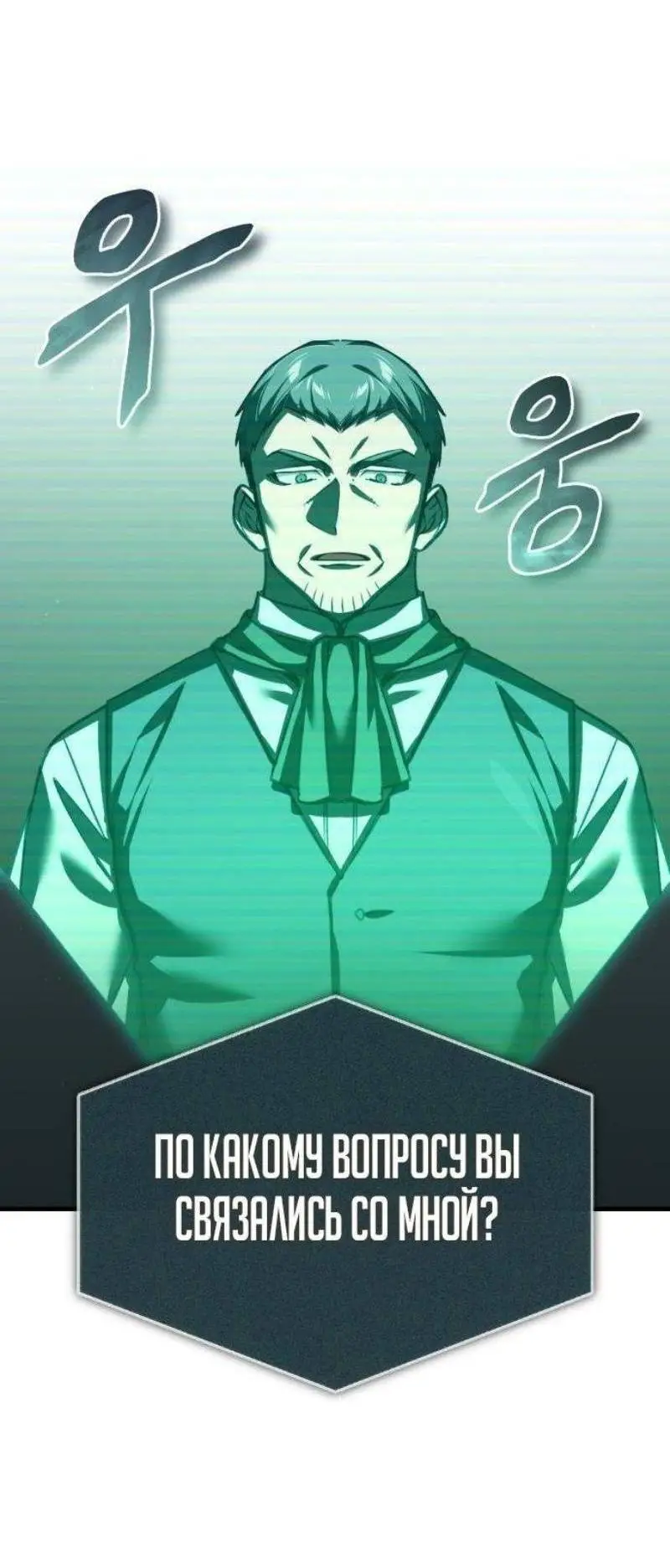 Страница 28 главы 141 манги Реинкарнация тёмного магистра / The Reincarnation of the Dark Master