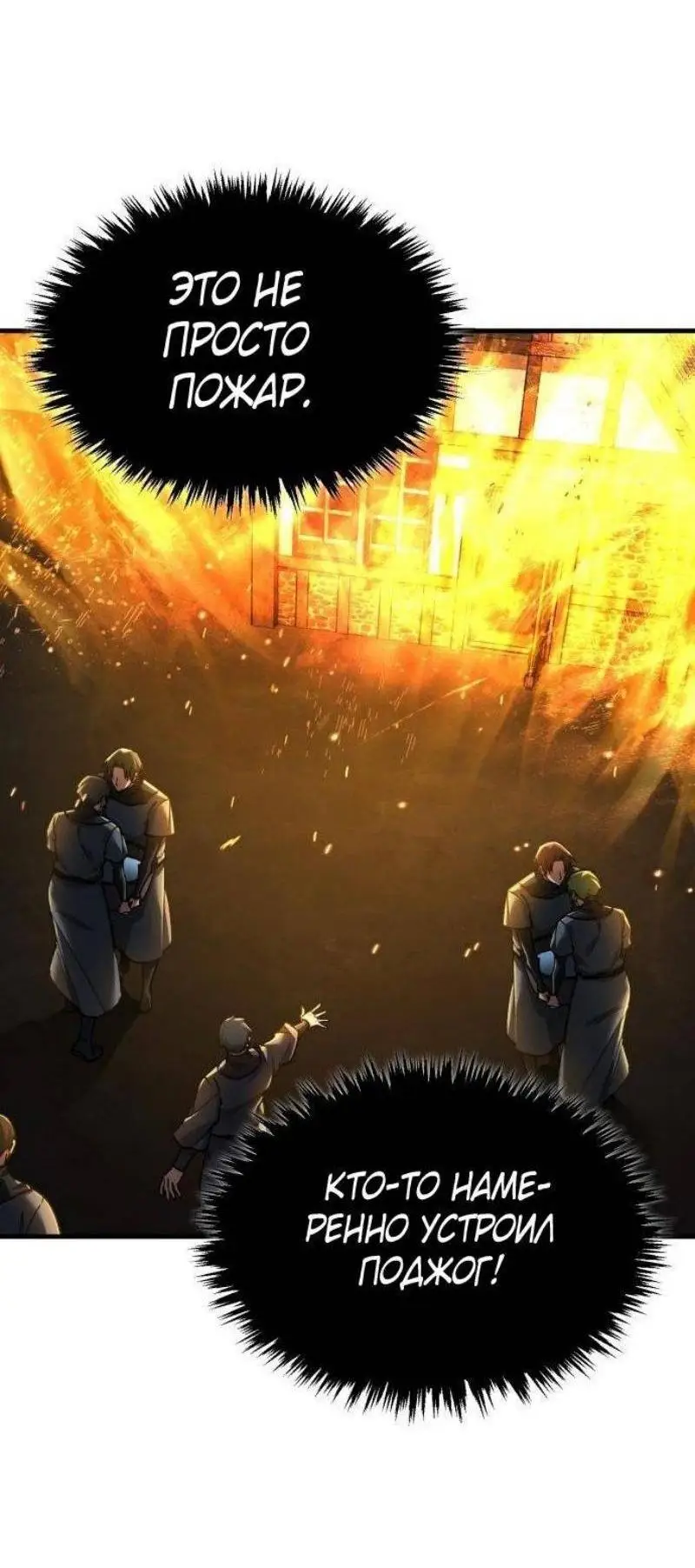 Страница 58 главы 141 манги Реинкарнация тёмного магистра / The Reincarnation of the Dark Master