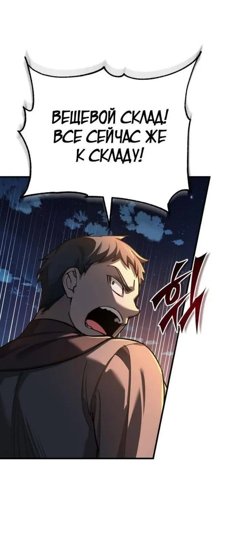 Страница 59 главы 141 манги Реинкарнация тёмного магистра / The Reincarnation of the Dark Master