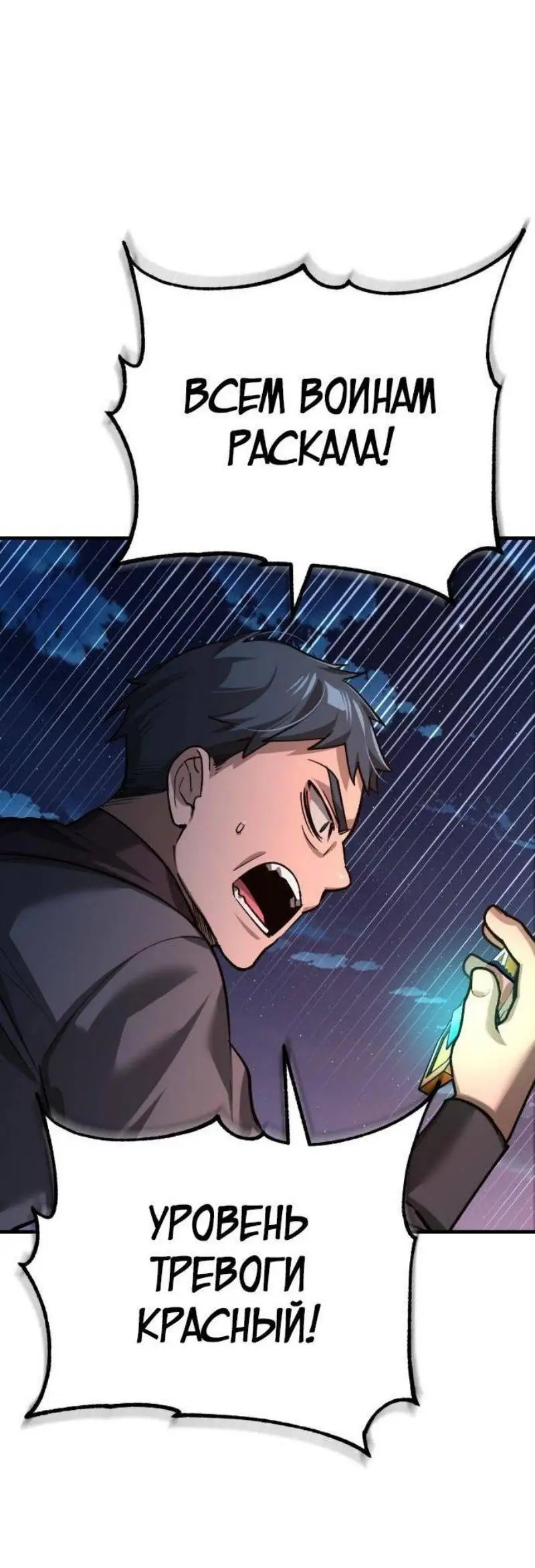 Страница 74 главы 141 манги Реинкарнация тёмного магистра / The Reincarnation of the Dark Master