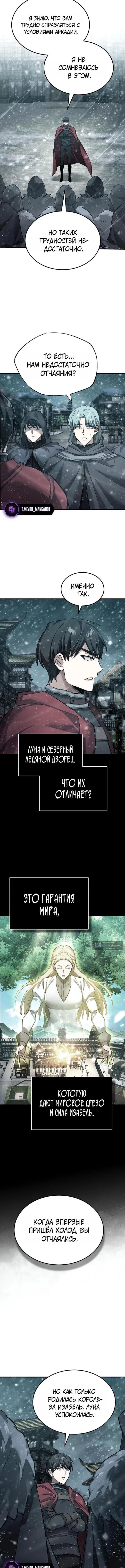 Страница 4 главы 185 манги Реинкарнация тёмного магистра / The Reincarnation of the Dark Master