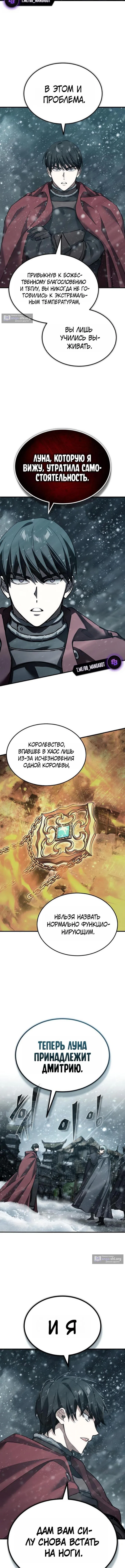 Страница 5 главы 185 манги Реинкарнация тёмного магистра / The Reincarnation of the Dark Master