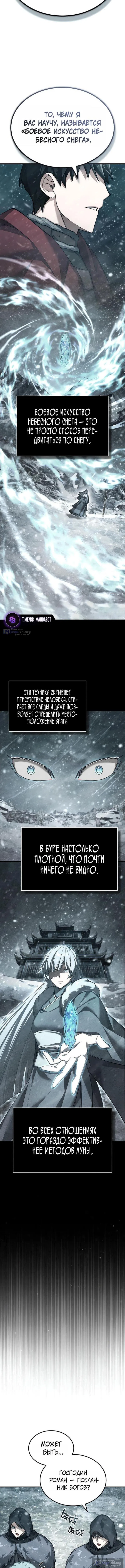 Страница 6 главы 185 манги Реинкарнация тёмного магистра / The Reincarnation of the Dark Master