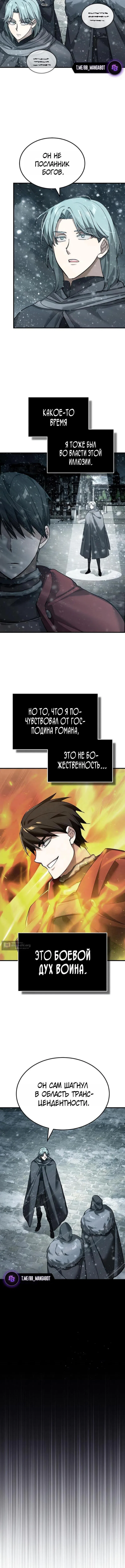 Страница 7 главы 185 манги Реинкарнация тёмного магистра / The Reincarnation of the Dark Master