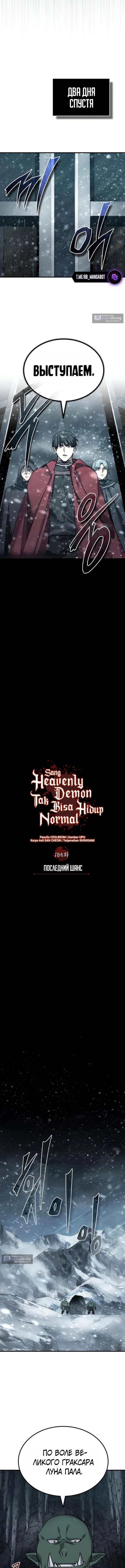 Страница 8 главы 185 манги Реинкарнация тёмного магистра / The Reincarnation of the Dark Master