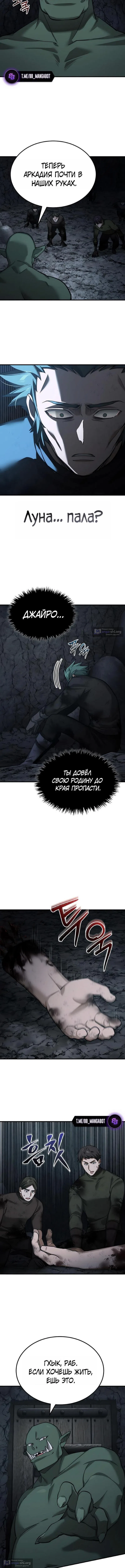 Страница 9 главы 185 манги Реинкарнация тёмного магистра / The Reincarnation of the Dark Master