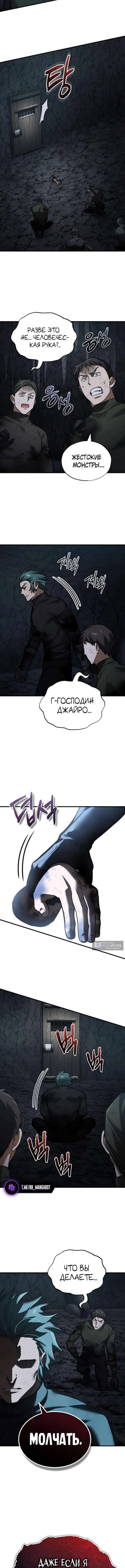 Страница 10 главы 185 манги Реинкарнация тёмного магистра / The Reincarnation of the Dark Master