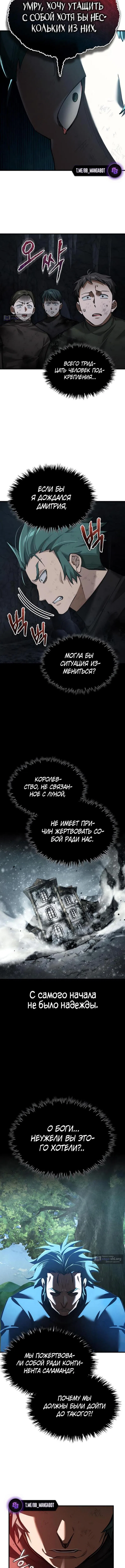 Страница 11 главы 185 манги Реинкарнация тёмного магистра / The Reincarnation of the Dark Master