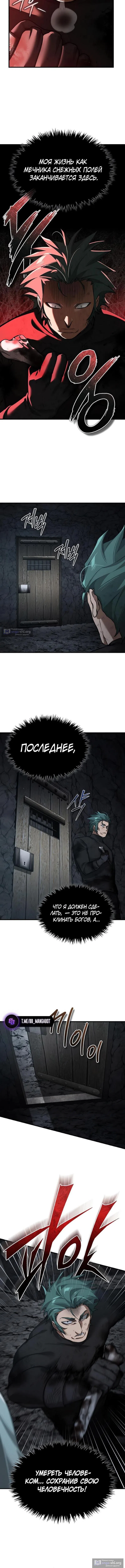 Страница 12 главы 185 манги Реинкарнация тёмного магистра / The Reincarnation of the Dark Master