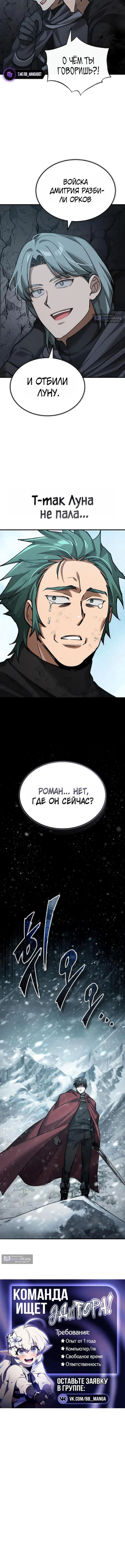 Страница 14 главы 185 манги Реинкарнация тёмного магистра / The Reincarnation of the Dark Master