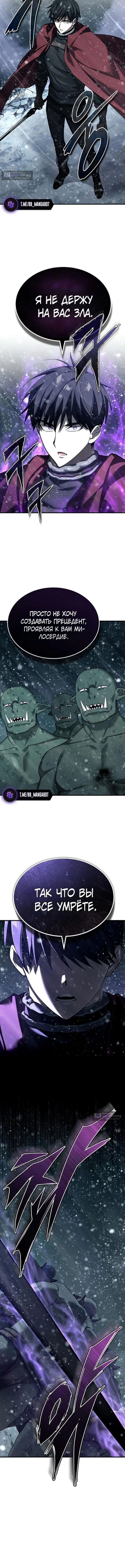 Страница 5 главы 188 манги Реинкарнация тёмного магистра / The Reincarnation of the Dark Master