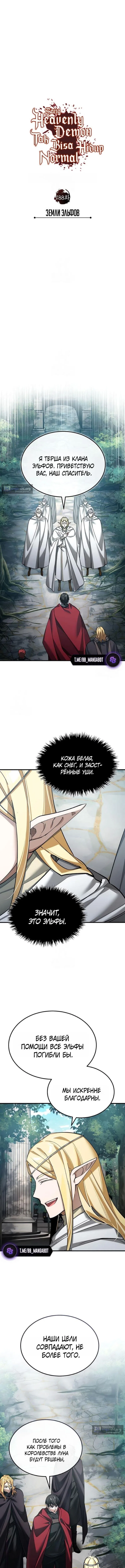 Страница 6 главы 188 манги Реинкарнация тёмного магистра / The Reincarnation of the Dark Master