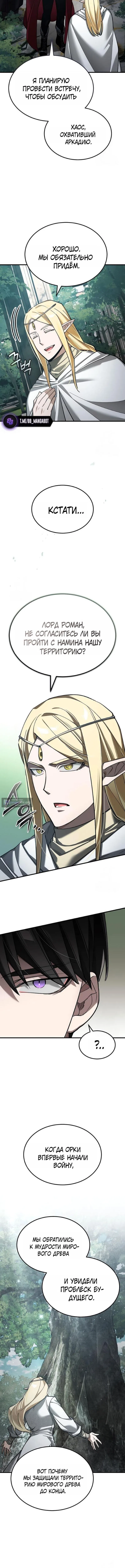 Страница 7 главы 188 манги Реинкарнация тёмного магистра / The Reincarnation of the Dark Master