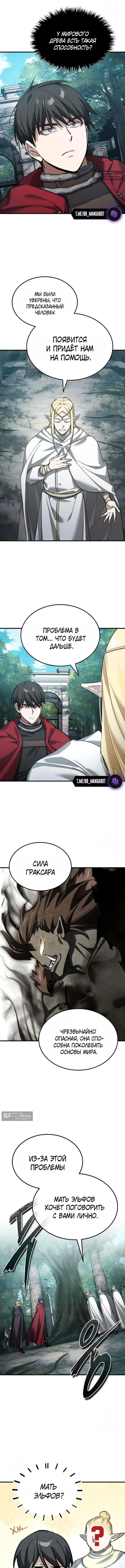 Страница 8 главы 188 манги Реинкарнация тёмного магистра / The Reincarnation of the Dark Master
