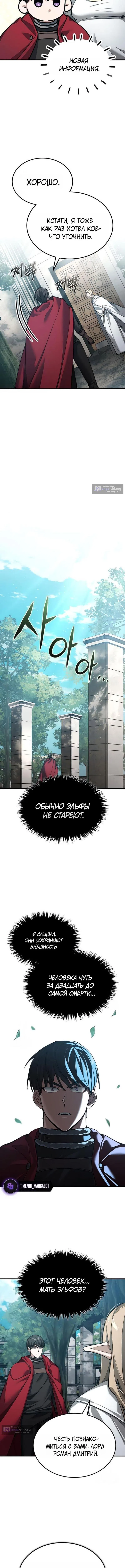 Страница 9 главы 188 манги Реинкарнация тёмного магистра / The Reincarnation of the Dark Master