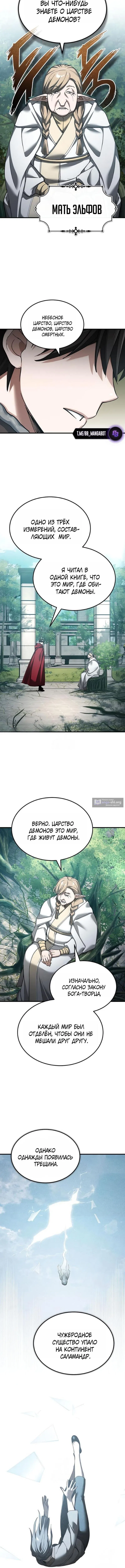 Страница 10 главы 188 манги Реинкарнация тёмного магистра / The Reincarnation of the Dark Master