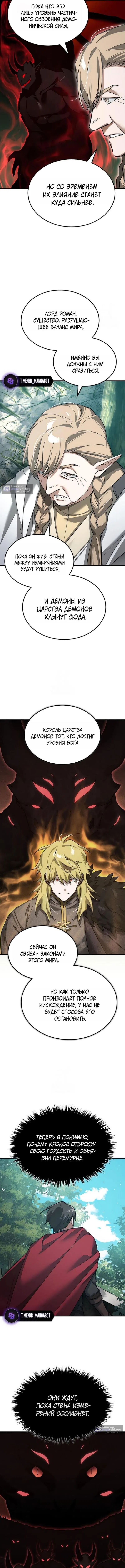 Страница 12 главы 188 манги Реинкарнация тёмного магистра / The Reincarnation of the Dark Master