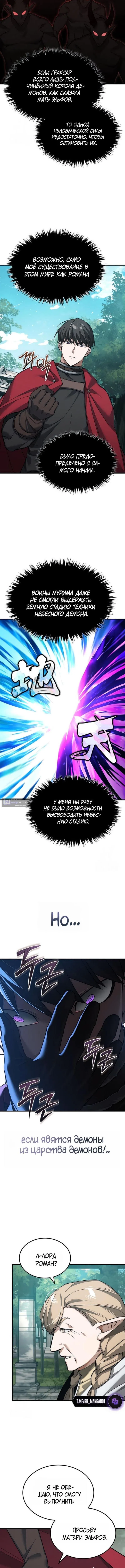 Страница 13 главы 188 манги Реинкарнация тёмного магистра / The Reincarnation of the Dark Master