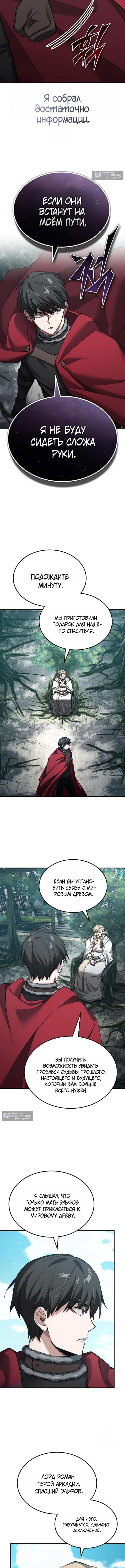 Страница 14 главы 188 манги Реинкарнация тёмного магистра / The Reincarnation of the Dark Master