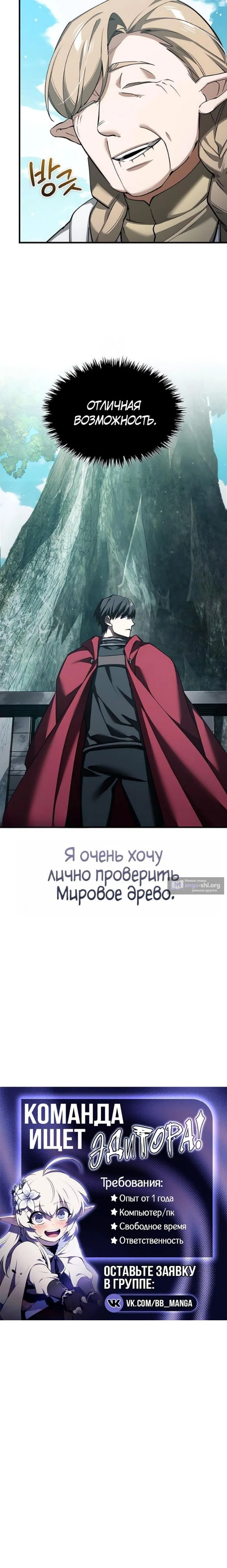 Страница 15 главы 188 манги Реинкарнация тёмного магистра / The Reincarnation of the Dark Master