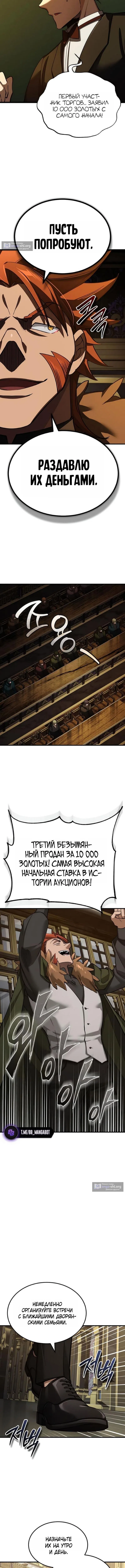 Страница 12 главы 175 манги Реинкарнация тёмного магистра / The Reincarnation of the Dark Master