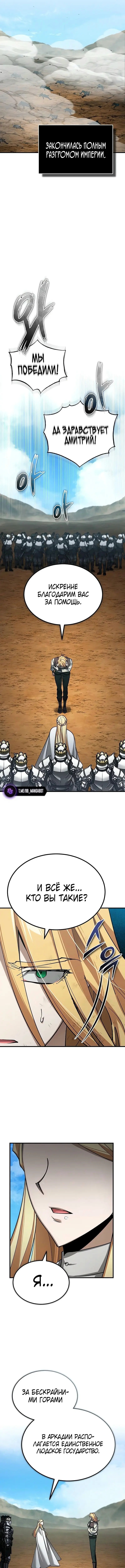 Страница 6 главы 154 манги Реинкарнация тёмного магистра / The Reincarnation of the Dark Master