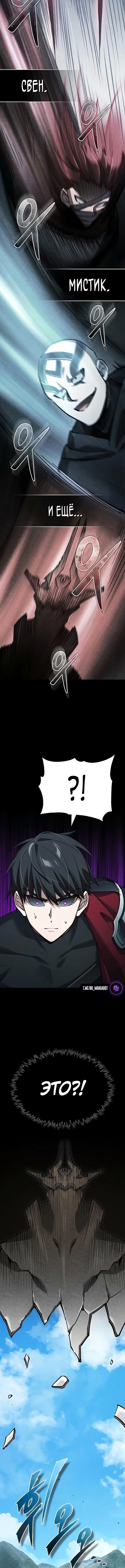 Страница 12 главы 154 манги Реинкарнация тёмного магистра / The Reincarnation of the Dark Master